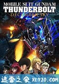 机动战士高达 雷霆宙域 DECEMBER SKY 機動戦士ガンダム サンダーボルト DECEMBER SKY (2016) 4K网盘迅雷下载