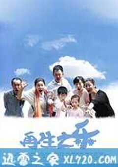 再生之乐 (2016) 4K网盘迅雷下载