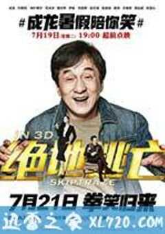 绝地逃亡 Skiptrace (2016) 4K网盘迅雷下载