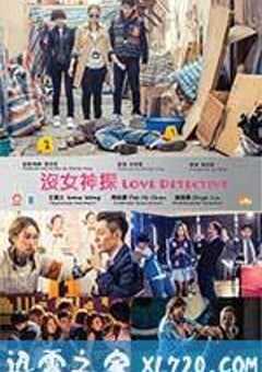 没女神探 沒女神探 (2015) 4K网盘迅雷下载