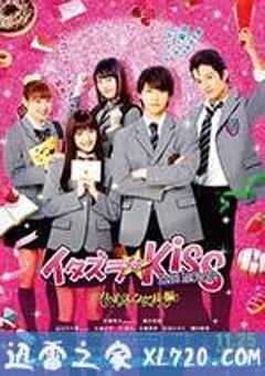 一吻定情电影版1：高中篇 イタズラなKiss THE MOVIE Part1 ハイスクール編 (2016) 4K网盘迅雷下载