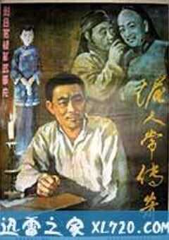 泥人常传奇 (1983) 4K网盘迅雷下载