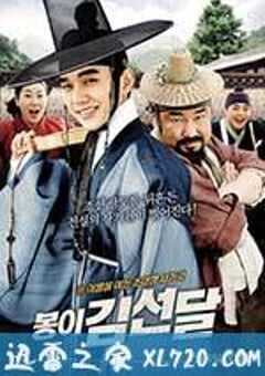 凤伊金先达 봉이 김선달 (2016) 4K网盘迅雷下载