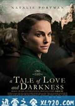 爱与黑暗的故事 (2015) 4K网盘迅雷下载