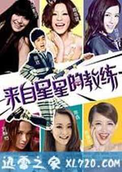 来自星星的教练 (2014) 4K网盘迅雷下载