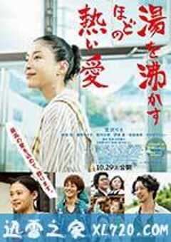 滚烫的爱 湯を沸かすほどの熱い愛 (2016) 4K网盘迅雷下载