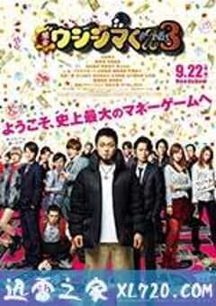 暗金丑岛君3 闇金ウシジマくん Part3 (2016) 4K网盘迅雷下载