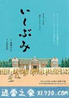 石碑 いしぶみ (2015) 4K网盘迅雷下载