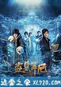盗墓笔记 (2016) 4K网盘迅雷下载