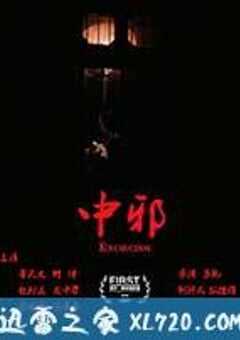 中邪 (2016) 4K网盘迅雷下载