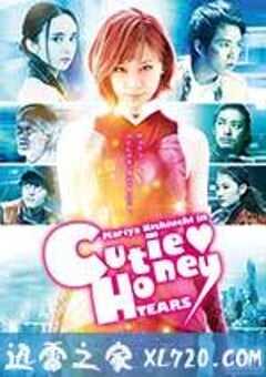 甜心战士：眼泪 CUTIE HONEY -TEARS- (2016) 4K网盘迅雷下载