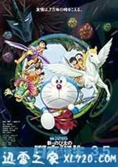 哆啦A梦：新·大雄的日本诞生 ドラえもん 新・のび太の日本誕生 (2016) 4K网盘迅雷下载