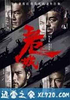 危城 (2016) 4K网盘迅雷下载