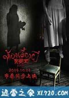 育婴室 (2016) 4K网盘迅雷下载