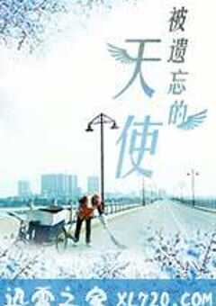 被遗忘的天使 (2016) 4K网盘迅雷下载