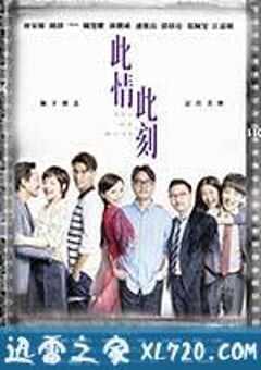 此情此刻 (2016) 4K网盘迅雷下载