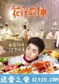 花样厨神 Final Recipe (2016) 4K网盘迅雷下载