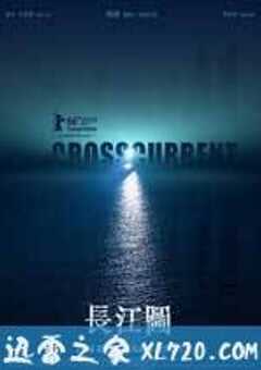 长江图 (2016) 4K网盘迅雷下载
