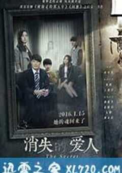 消失爱人 (2016) 4K网盘迅雷下载