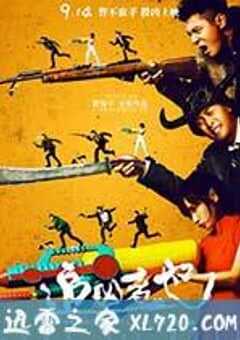 追凶者也 (2016) 4K网盘迅雷下载