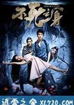 不死之身 (2016) 4K网盘迅雷下载