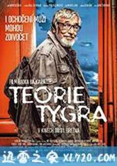 悍妻理论 Teorie tygra (2016) 4K网盘迅雷下载