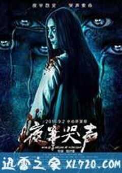 夜半哭声 (2016) 4K网盘迅雷下载
