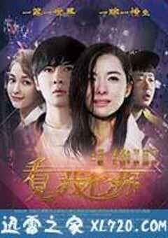 看见我和你 (2016) 4K网盘迅雷下载