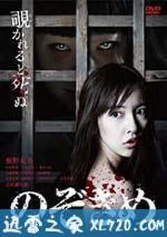 窥视之眸 のぞきめ (2016) 4K网盘迅雷下载