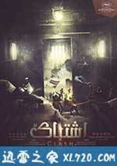 碰撞 (2016) 4K网盘迅雷下载