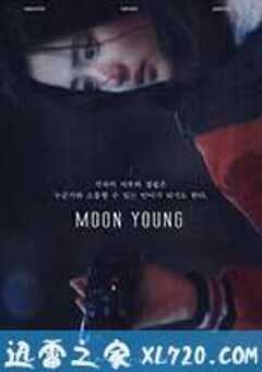 文英 문영 (2017) 4K网盘迅雷下载