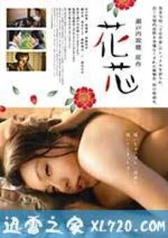 花芯 (2016) 4K网盘迅雷下载