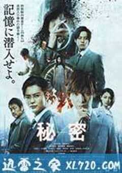 秘密 真人版 THE TOP SECRET (2016) 4K网盘迅雷下载