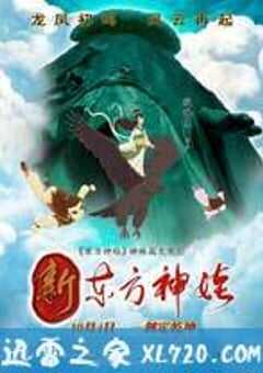 新东方神娃 (2016) 4K网盘迅雷下载