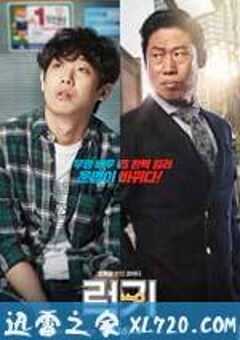 幸运钥匙 럭키 (2016) 4K网盘迅雷下载