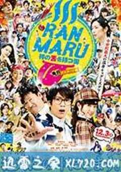 拥有神之舌的男子 鬼灯死亡之路篇 RANMARU 神の舌を持つ男 鬼灯デスロード編 (2016) 4K网盘迅雷下载