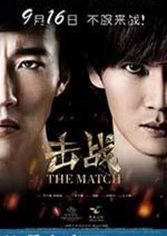 击战 (2016) 4K网盘迅雷下载