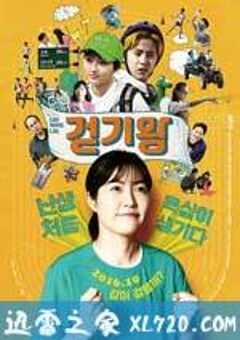 竞走女王 걷기왕 (2016) 4K网盘迅雷下载