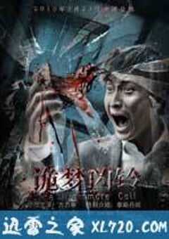 诡梦凶铃 (2016) 4K网盘迅雷下载