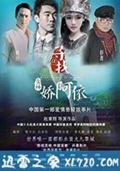 寻找女神@娇阿依 (2018) 4K网盘迅雷下载