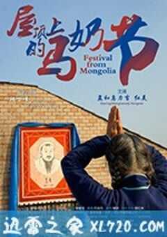 屋顶上的马奶节 (2016) 4K网盘迅雷下载