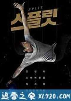 分瓶 스플릿 (2016) 4K网盘迅雷下载