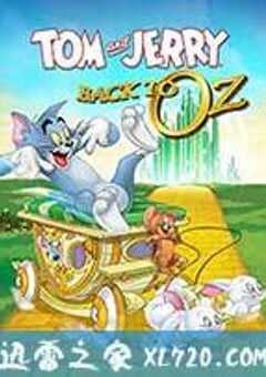 猫和老鼠：回到奥兹 Tom & Jerry: Back to Oz (2016) 4K网盘迅雷下载