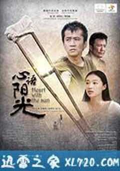 心语阳光 (2016) 4K网盘迅雷下载