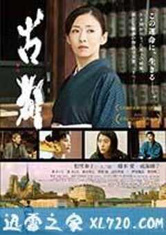 古都 (2016) 4K网盘迅雷下载