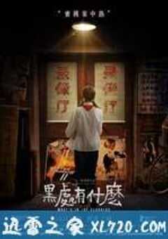 黑处有什么 (2015) 4K网盘迅雷下载
