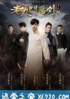 老九门番外之二月花开 (2016) 4K网盘迅雷下载