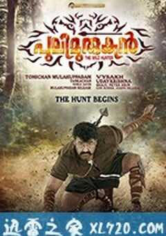 打虎英雄穆卢干 Pulimurugan (2016) 4K网盘迅雷下载