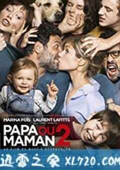 要爸还是妈2 Papa ou maman 2 (2016) 4K网盘迅雷下载
