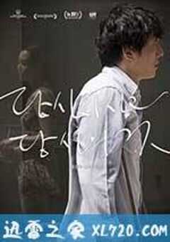 你自己与你所有 당신 자신과 당신의 것 (2016) 4K网盘迅雷下载